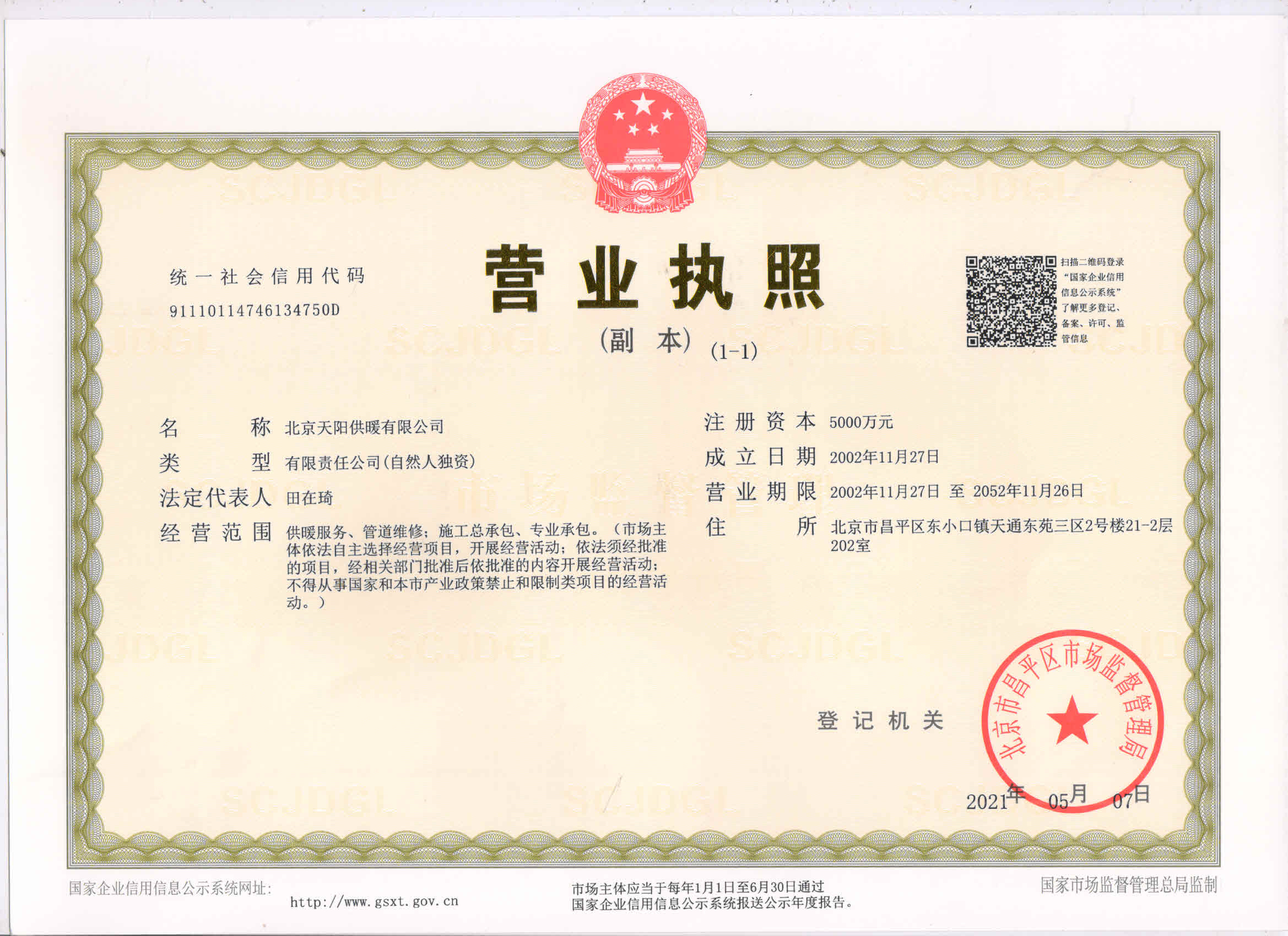 天陽執(zhí)照.jpg