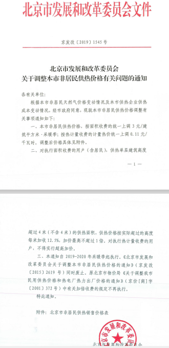 發(fā)改委文件.png
