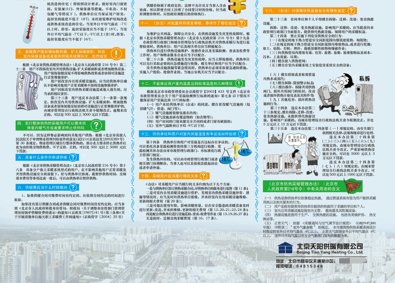 供熱管理辦法解讀2_副本.png