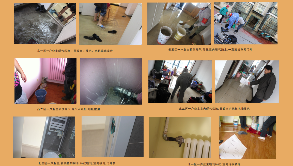 私改暖氣造成漏水1.png